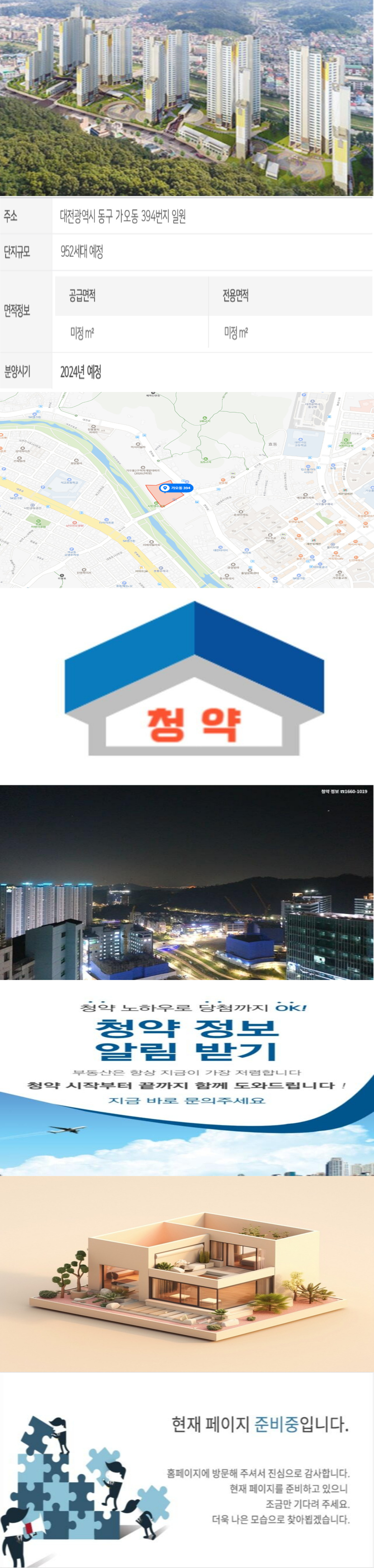 가오동 롯데캐슬