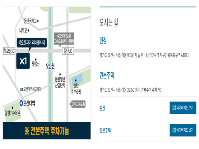 북오산자이 모델하우스 모델하우스 오시는길
