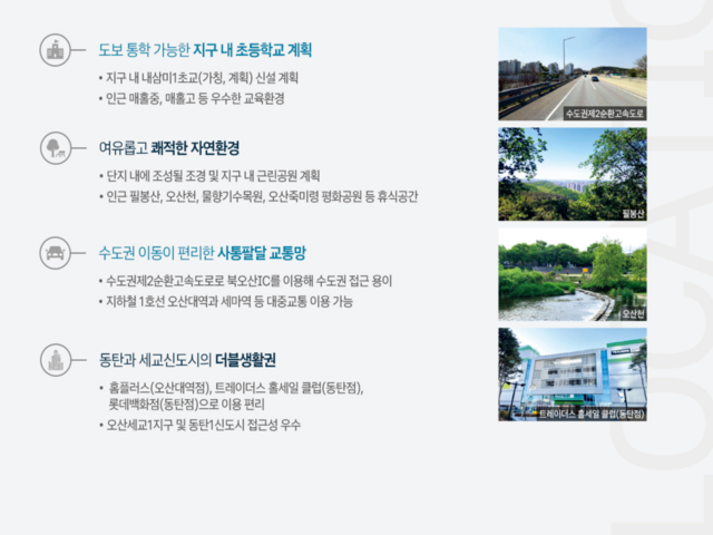 북오산자이 모델하우스 생활 인프라